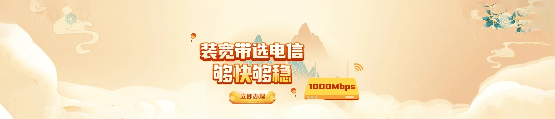 荣成市电信宽带